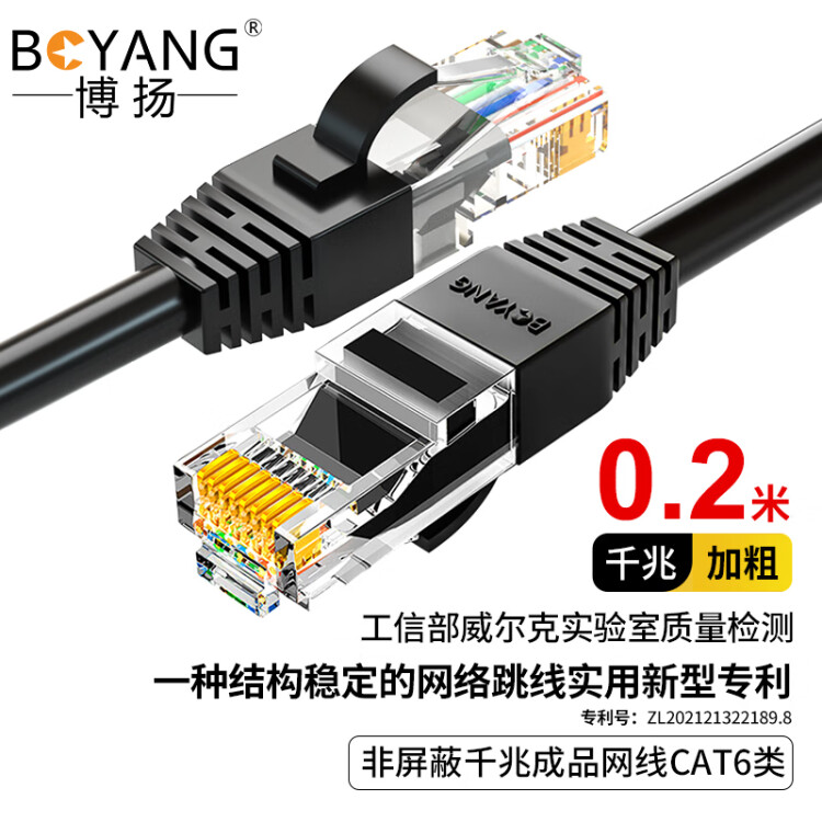博扬 六类网络跳线 非屏蔽千兆成品网线 CAT6类网线(24AWG) 8芯双绞线 黑0.2米 POE供电工程布线 BY-AL6002BK